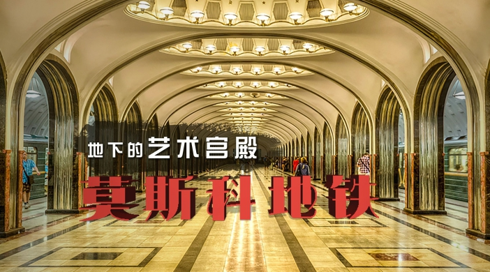 "MOSCOW METRO" HEADS TO CHINA
